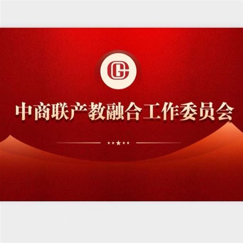中商联产教融合工作委员会2025年度考试录用报名即将开始